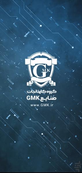 GMK - عکس برنامه موبایلی اندروید