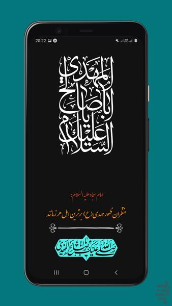 دعای عهد - Image screenshot of android app