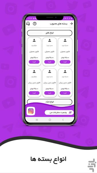 فالوورگیر اینستاگرام | لایک ویو - عکس برنامه موبایلی اندروید
