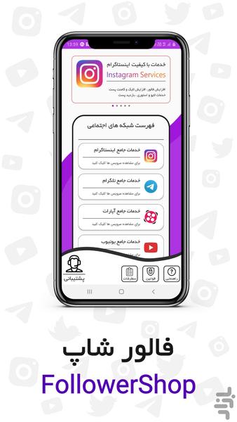 فالوورگیر اینستاگرام | لایک ویو - عکس برنامه موبایلی اندروید