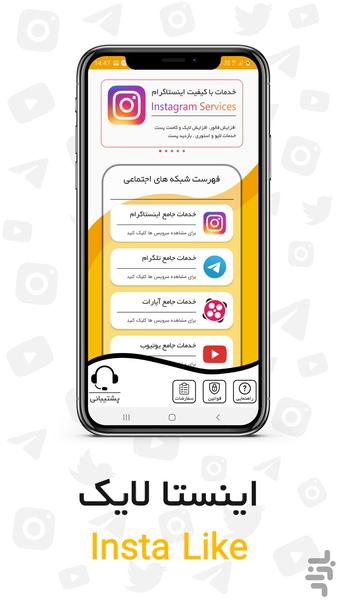 لایک بگیر اینستاگرام | آپارات - Image screenshot of android app