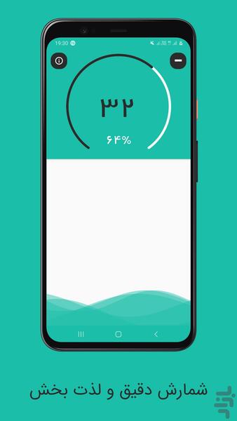 شمارشگر رایانش - Image screenshot of android app
