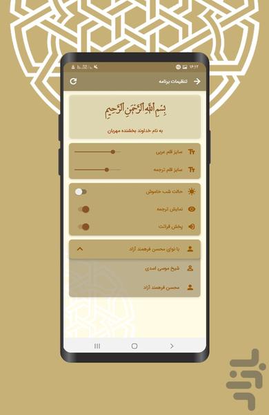 دعای عهد - Image screenshot of android app