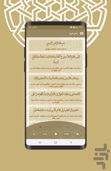 دعای فرج - عکس برنامه موبایلی اندروید
