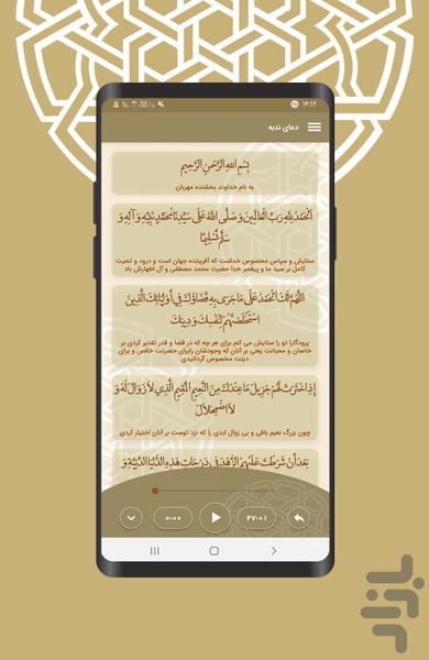 دعای ندبه - Image screenshot of android app