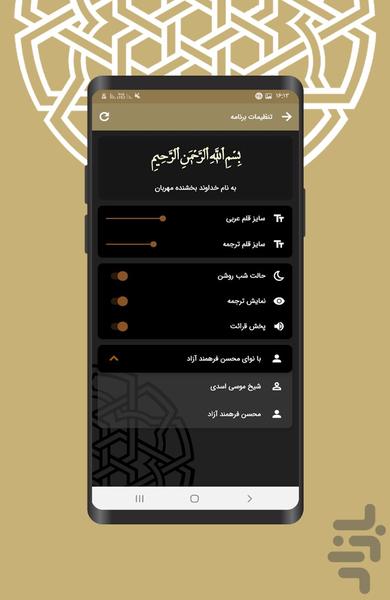 دعای ندبه - Image screenshot of android app