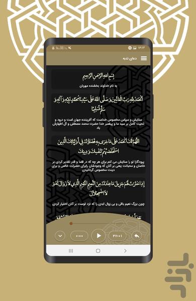 دعای ندبه - Image screenshot of android app