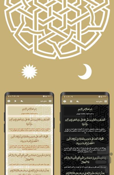 دعای ندبه - Image screenshot of android app