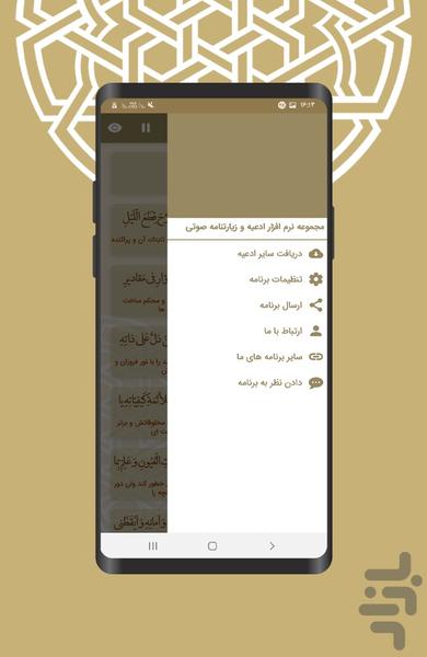 دعای صباح - Image screenshot of android app