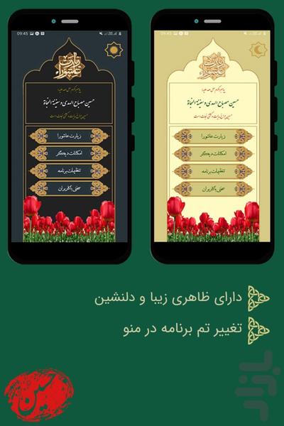 Ashura pilgrimage - Image screenshot of android app