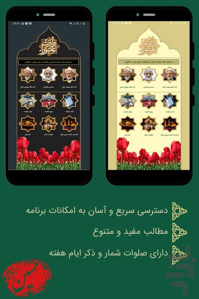Ashura pilgrimage - Image screenshot of android app