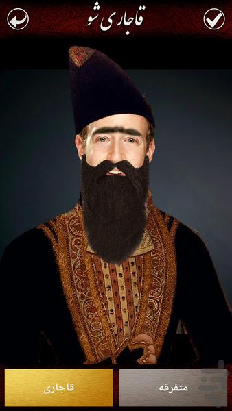 قاجاری شو - عکس برنامه موبایلی اندروید