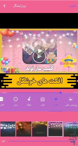birthdy video maker - Image screenshot of android app