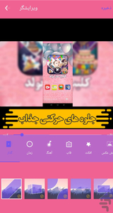 کلیپ ساز تولد - عکس برنامه موبایلی اندروید