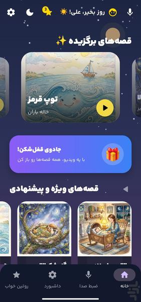 ماهک - عکس برنامه موبایلی اندروید
