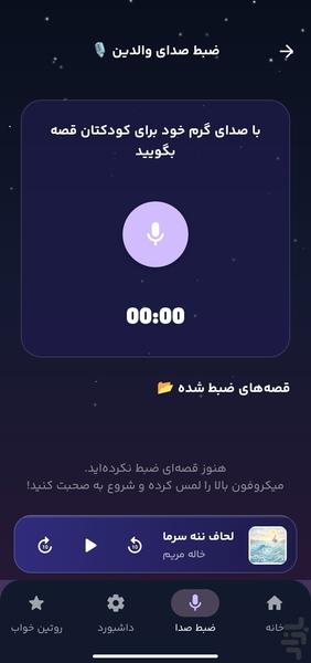 ماهک - عکس برنامه موبایلی اندروید