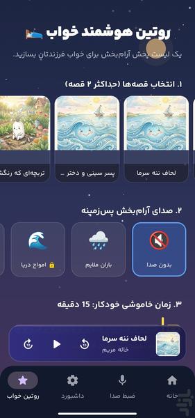 ماهک - عکس برنامه موبایلی اندروید