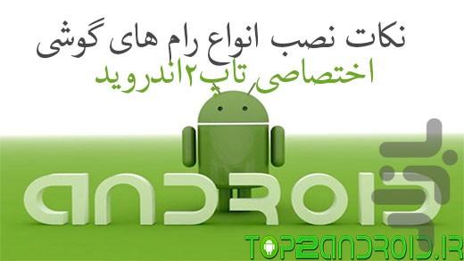 آموزش جامع نصب رام - Image screenshot of android app