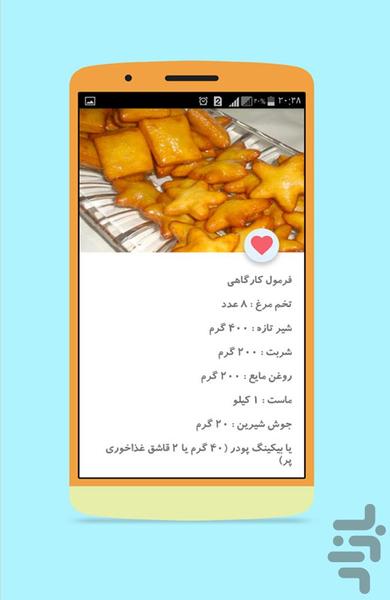 شیرینی خوب - Image screenshot of android app