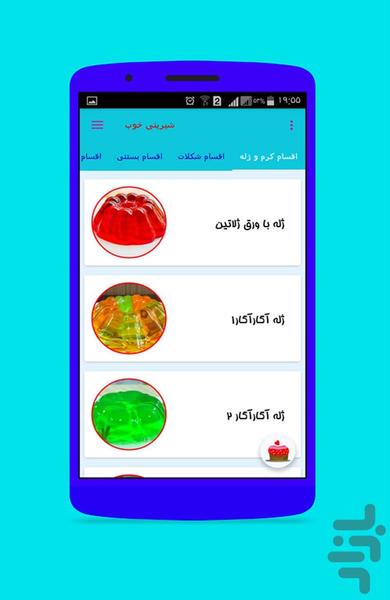 شیرینی خوب - Image screenshot of android app