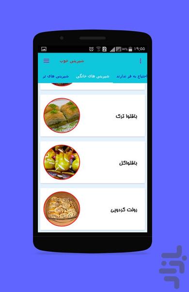 شیرینی خوب نسخه رایگان - Image screenshot of android app