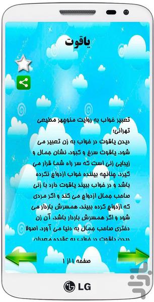 تعبیر خواب خورشید - عکس برنامه موبایلی اندروید