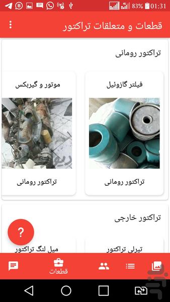 مهندسی تراکتور - عکس برنامه موبایلی اندروید