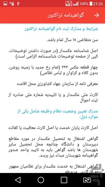 مهندسی تراکتور - عکس برنامه موبایلی اندروید