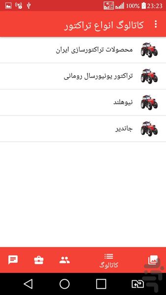 مهندسی تراکتور - عکس برنامه موبایلی اندروید