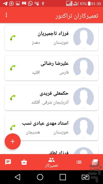 مهندسی تراکتور - عکس برنامه موبایلی اندروید