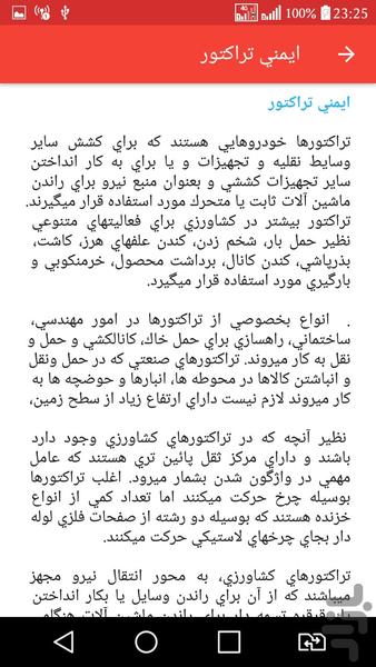 مهندسی تراکتور - عکس برنامه موبایلی اندروید