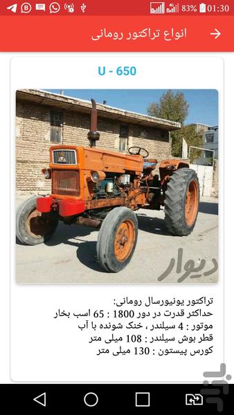 مهندسی تراکتور - عکس برنامه موبایلی اندروید