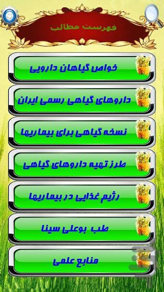 گیاهان دارویی و طب بوعلی سینا - Image screenshot of android app