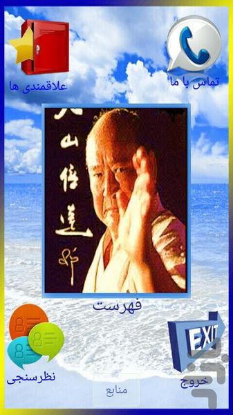 خودآموز جامع کیوکوشین - عکس برنامه موبایلی اندروید