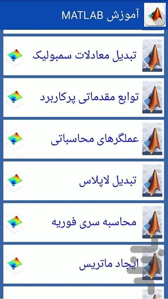 آموزش MATLAB - عکس برنامه موبایلی اندروید