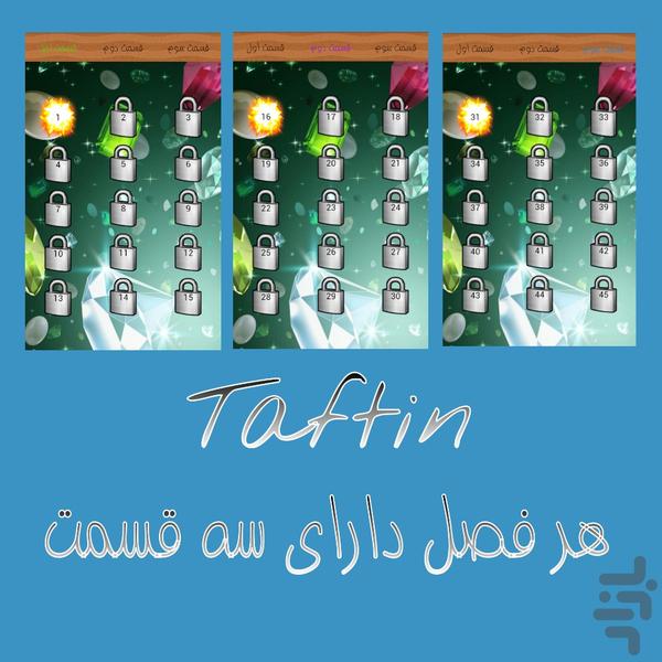 تافتین - عکس بازی موبایلی اندروید