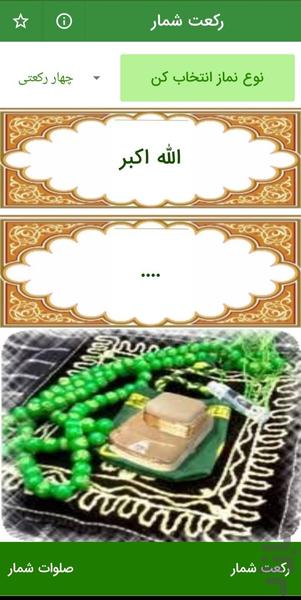 رکعت شمار - Image screenshot of android app