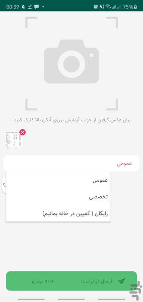 دکتر جواب - عکس برنامه موبایلی اندروید