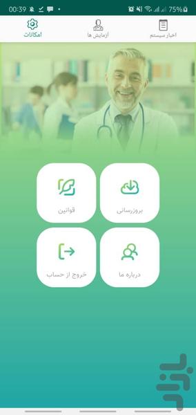 دکتر جواب - عکس برنامه موبایلی اندروید
