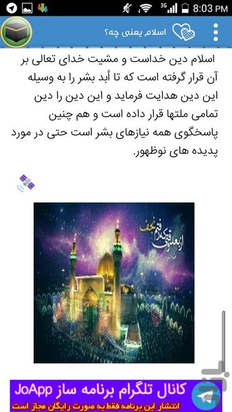 الله وسلام - عکس برنامه موبایلی اندروید