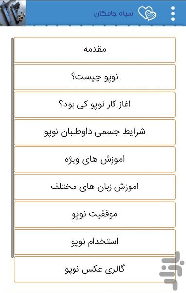 سیاه جامگان - عکس برنامه موبایلی اندروید