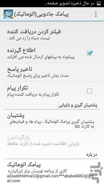 payamak jadooe - Image screenshot of android app