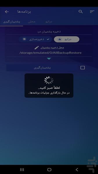 ریکاوری اطلاعات کامل همه چی - عکس برنامه موبایلی اندروید