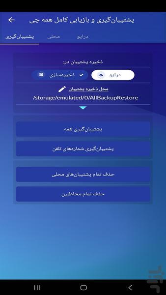 ریکاوری اطلاعات کامل همه چی - عکس برنامه موبایلی اندروید