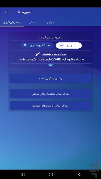 ریکاوری اطلاعات کامل همه چی - Image screenshot of android app