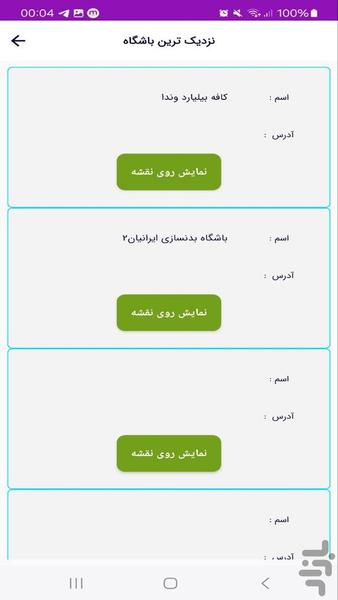 ‏باشگاه من - مدیریت باشگاه - Image screenshot of android app