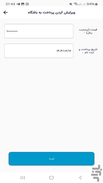 باشگاه من - مدیریت باشگاه - Image screenshot of android app