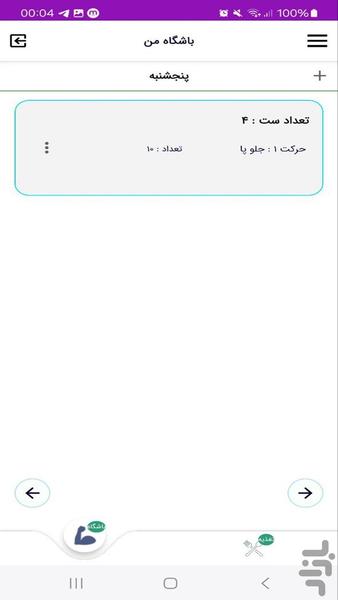 باشگاه من - مدیریت باشگاه - Image screenshot of android app