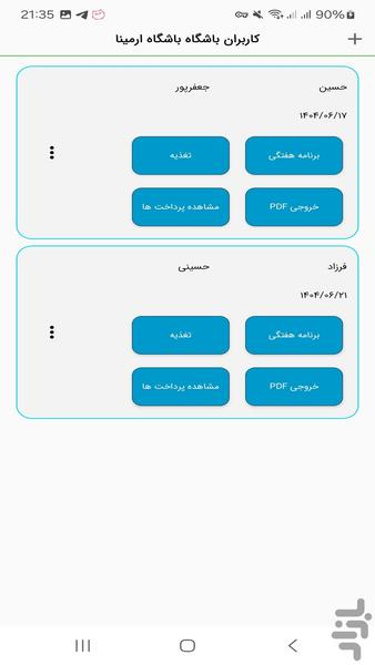 باشگاه من - مدیریت باشگاه - Image screenshot of android app