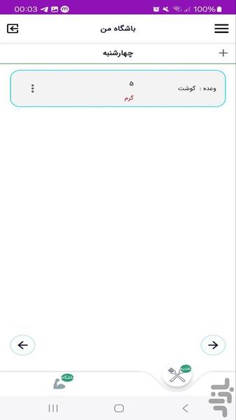 باشگاه من - مدیریت باشگاه - Image screenshot of android app